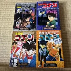 名探偵コナンコナンvs怪盗キッド : 他 合計4冊