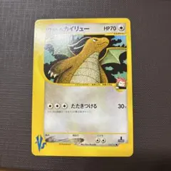 【美品】ポケモンカード ワタルのカイリュー 初回版（エディションワン） ワタルのカイリュー 鋼エネルギー ポケモンカードの通販 けいこ