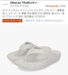 オリエンタルトラフィック　サンダル リカバリー　グレー　23cm