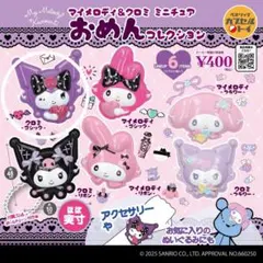 マイメロディ＆クロミ おめん クロミゴシック