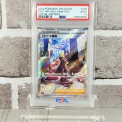 【PSA9】シロナの覇気 SARのサムネイル