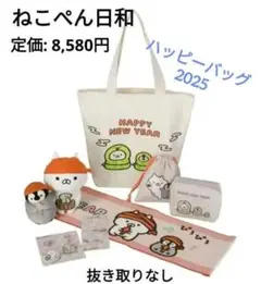 2026年最新】ねこぺん日和 福袋の人気アイテム - メルカリ