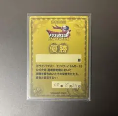 ドラゴンクエストモンスターバトルロード 第2s公式大会優勝カード