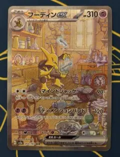 2026年最新】フーディンex sarの人気アイテム - メルカリ