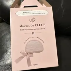 Maison de FLEUR ローソンBOOKs アクセサリーケース