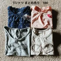 100cm Tシャツ　4枚セット　まとめ売り