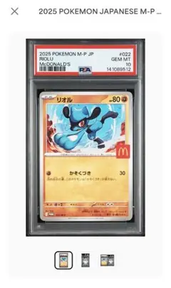 【PSA10】リオル 022/M-P　マクドナルド　プロモ