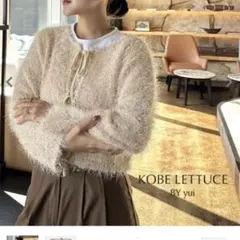 神戸レタス　yuiさんコラボ］前後2wayシャギーニットカーディガン