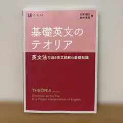 基礎英文のテオリア