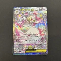 メガサーナイトex SAR メガシンフォニア