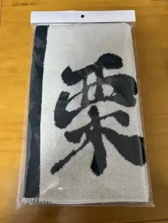 福岡ソフトバンクホークス　栗原陵矢　南海ホークス復活　　応援ジャガード　タオル