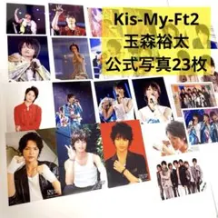 玉森裕太 写真 Kis-My-Ft2 キスマイ デビューコンサート ドリボ レア