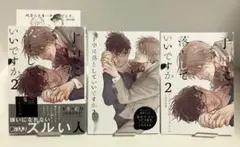 くれの又秋　手中に落としていいですか2 アニメイト限定セット　小冊子ほか