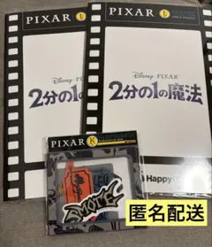 ピクサーくじ　L賞 2分の1の魔法　3点セット