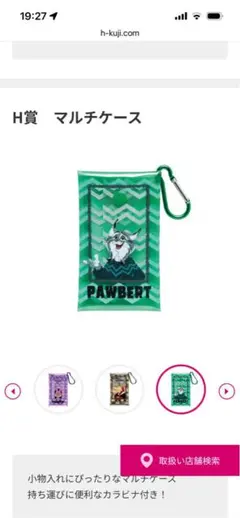 ズートピア Happyくじ マルチケース　パウバート　H賞