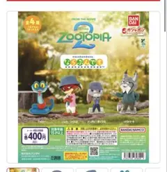 ズートピア2 ならぶんです。　ニック　ジュディ　パウバード