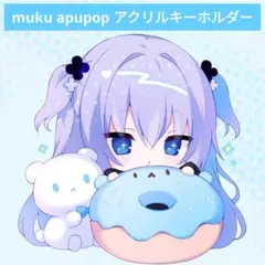 muku ドーナツみんとちゃん アクリルキーホルダー apupop コミケ