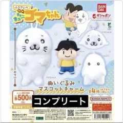 2026年最新】少年アシベ ゴマ ぬいぐるみの人気アイテム - メルカリ