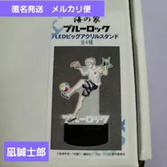 【匿名発送/新品未使用】ブルーロック 海の家 LED ビッグアクリルスタンド