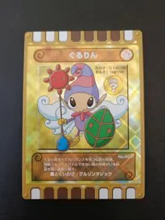 2026年最新】ぐるりの森 カード ぐるりんの人気アイテム - メルカリ