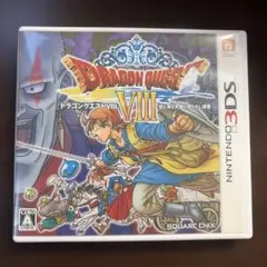 3DS ドラゴンクエストVIII 空と海と大地と呪われし姫君