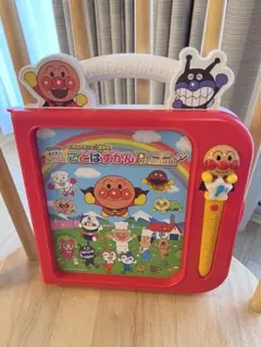 ★美品★ アンパンマン　ことばずかんPremium