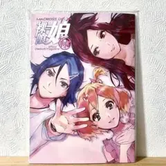 マクロスΔ 裸喰娘秘 らぐにゃんクレッと