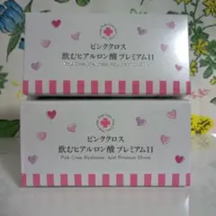 ピンククロス 飲むヒアルロン酸コラーゲン プレミアム 2箱 2箱セット/新品 ピンククロス 飲むヒアルロン酸 プレミアム11 30粒 ×2