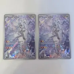 【美品2枚セット】Nのレシラム AR SV9 バトルパートナーズ 109/100