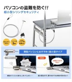 2m サンワサプライ　超小型シリンダセキュリティ　SLE-25S ワイヤー