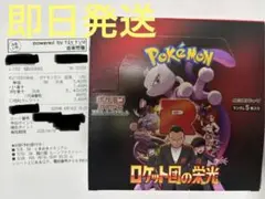 【新品未開封】 ロケット団の栄光 BOX シュリンク無し ペリペリあり