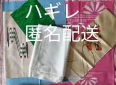 ハギレ③