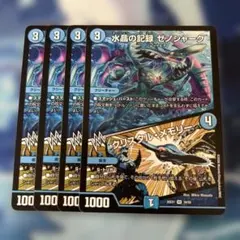 水晶の記録ゼノシャーク クリスタルメモリー 4枚 - メルカリ