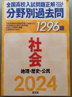 2026年最新】全国高校入試問題正解の人気アイテム - メルカリ