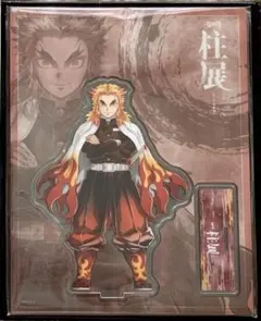 鬼滅の刃 柱展 キービジュアル アクリルスタンド 煉獄杏寿郎