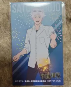 呪術廻戦　懐玉・玉折　マルイポップアップ　購入特典　五条悟