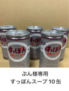 ぶん様専用商品