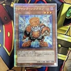 遊戯王 ジャンド シンクロン 25th プリズマ 高レア 遊戯王 ジャンクシンクロン 25th - メルカリ