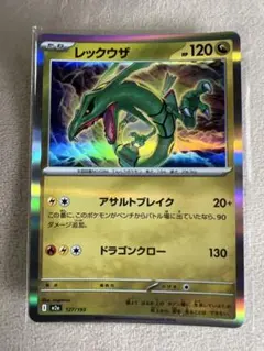 レックウザ 127/193 ポケモンカード