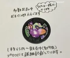 【妖怪メダル】おでんじん(Bメダル)
