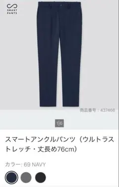 新品未使用ユニクロ スマートアンクルパンツ（ウルトラストレッチ・丈長め76cm）