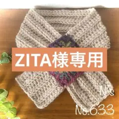 No.633『シブカワモチーフミニマフラー』