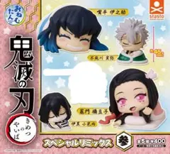 鬼滅の刃 スペシャルリミックス おねむたん