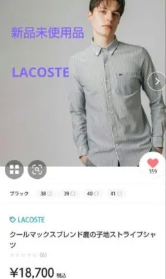 新品未使用❗ ラコステ LACOSTE シャツのサムネイル