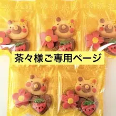 バレンタインクッキー個包装5袋1セット