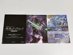 閃光のハサウェイ　4週目　映画入場者特典