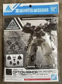 【未開封】30MM 1/144 オプションアーマー (シェルノヴァ用)ブラックのサムネイル