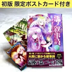 悪ノ叙事詩 「悪ノ娘」ファンブック