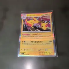 デンリュウ R MEGA 拡張パック ニンジャスピナー キラ 029/083