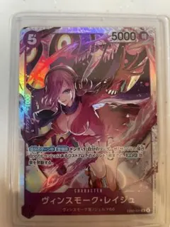 ヴィンスモーク・レイジュSR